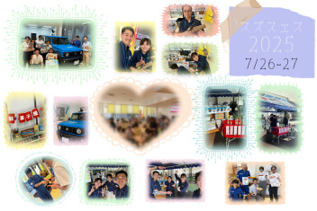 【ご来場ありがとうございました】スズフェス２０２５